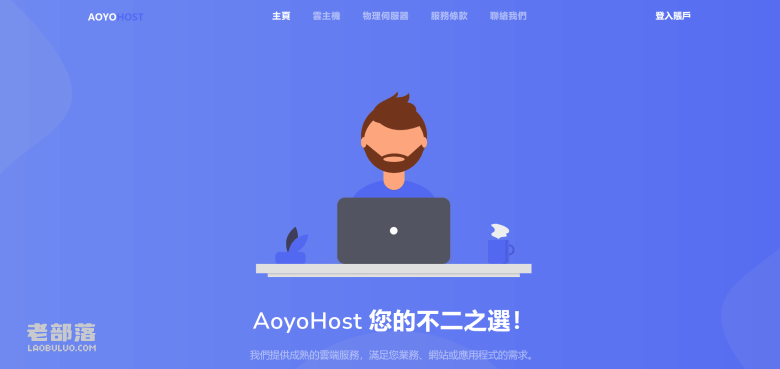 AoyoHost遨游主机香港高防VPS推荐 可选50G防御