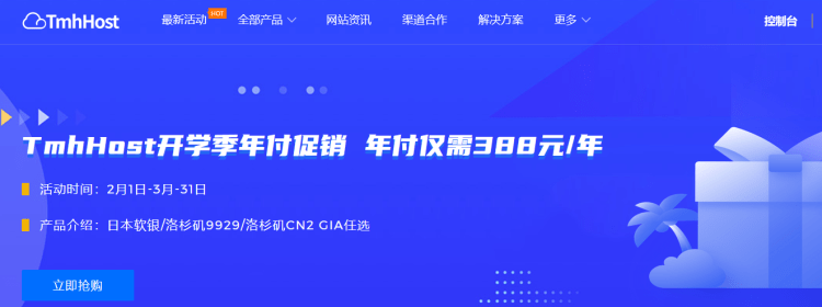 TMHHost多款美国和香港VPS 原生IP 低至年付388元 - 第1张