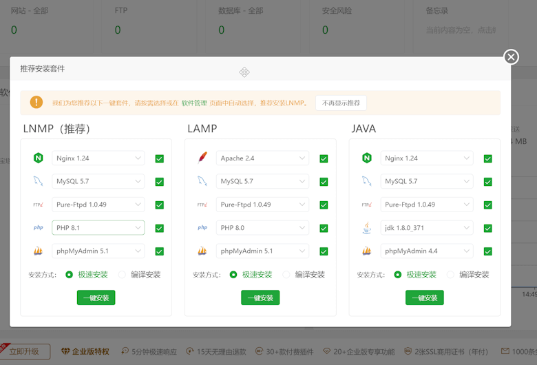 宝塔面板支持一键部署java环境和项目 - 第1张