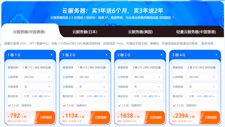 恒创云服务器618活动买3年送2年 香港日本美国机房可选 - 第2张
