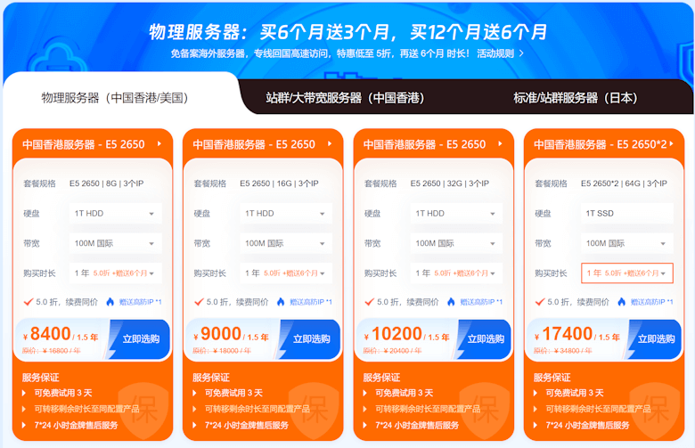 恒创云服务器618活动买3年送2年 香港日本美国机房可选 - 第3张