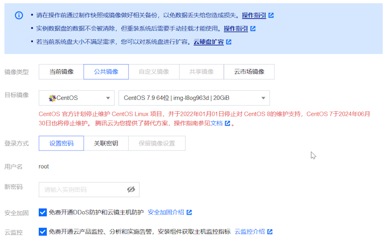 CentOS替代镜像有哪些可以选择？解决CentOS即将不更新问题 - 第1张