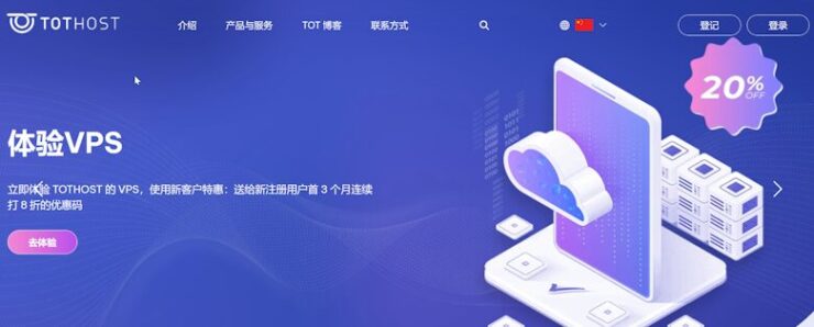 TOTHOST越南VPS黑五限量五折优惠 不限流量 可选ISP - 第1张