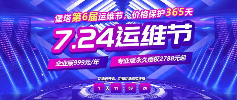 宝塔面板724运维节活动 企业版授权仅需999一年 - 第1张
