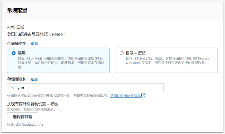 利用免费亚马逊云 S3云存储创建静态存储空间绑定域名和免费CDN加速 - 第1张