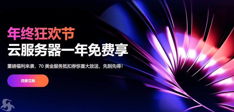 年终促销亚马逊云亚马逊云申请免费VPS服务器1年和轻量服务器1年 - 第1张