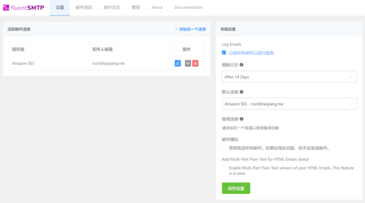 WordPress FluentSMTP插件+Amazon SES实现免费邮件推送服务 - 第12张