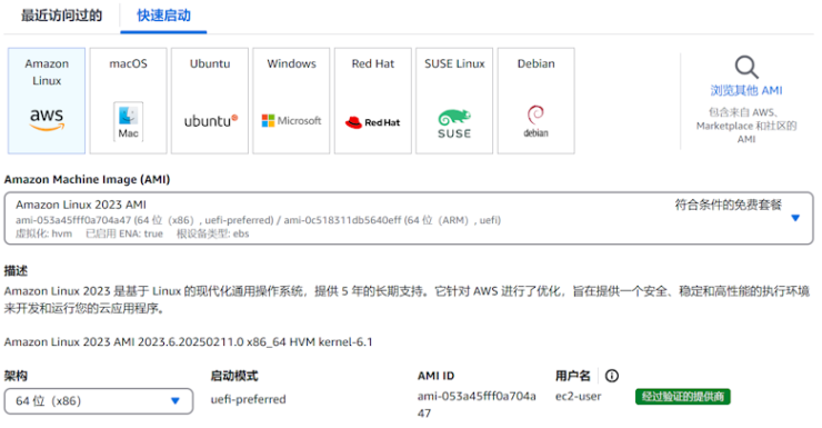 利用Amazon EFS存储挂载到EC2扩容云服务器 - 第3张